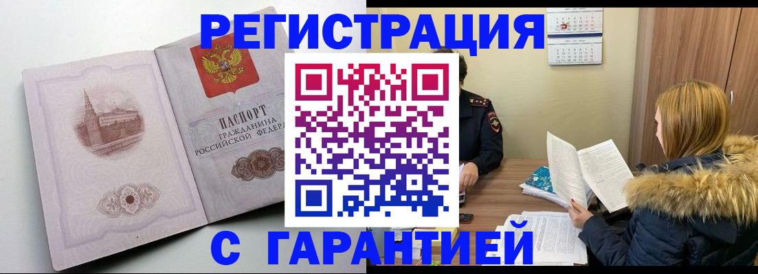 временная регистрация гарантия в Болотном