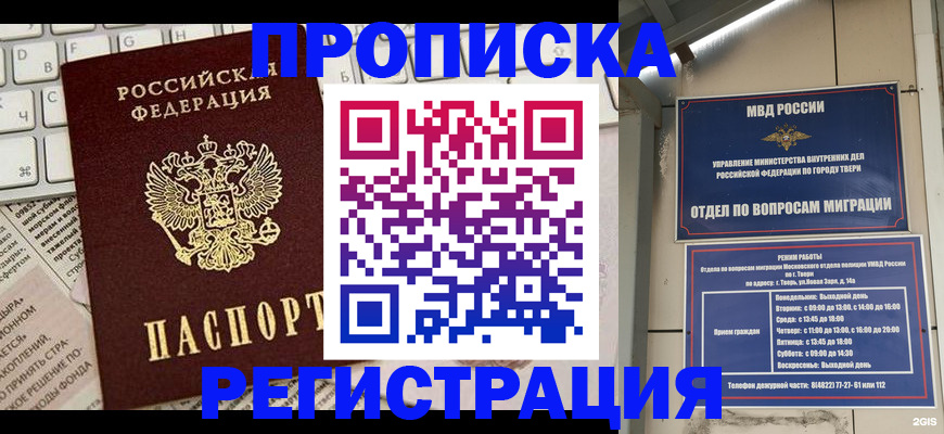 прописка ребенка в Болотном