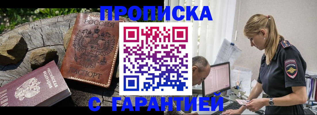 прописка регистрация в Болотном