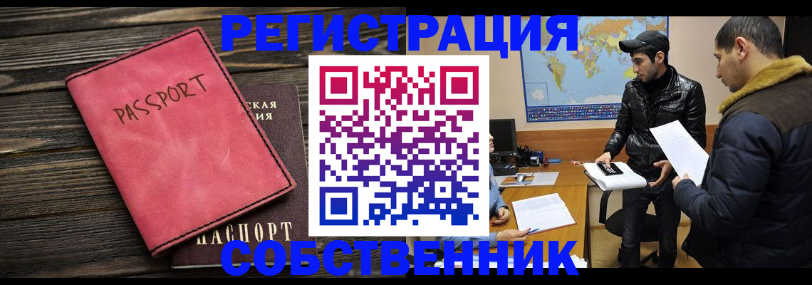прописка иностранных граждан в Болотном