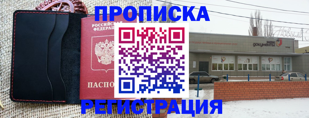 прописка для кредита в Болотном